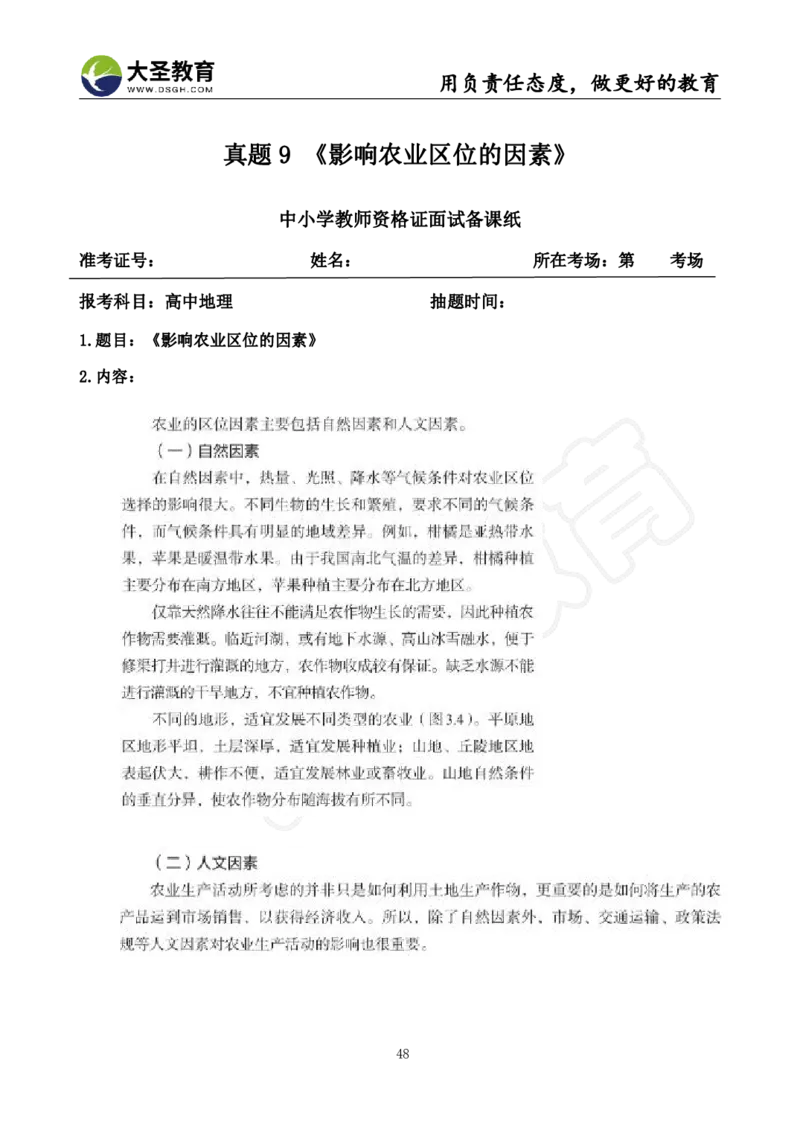 高中地理面试真题+模板_教资初高中_教资面试2025教资面试备考资料合集_教资面试资料合集_3、教资面试资料包大全_45大圣中小幼面试资料包_高中_地理