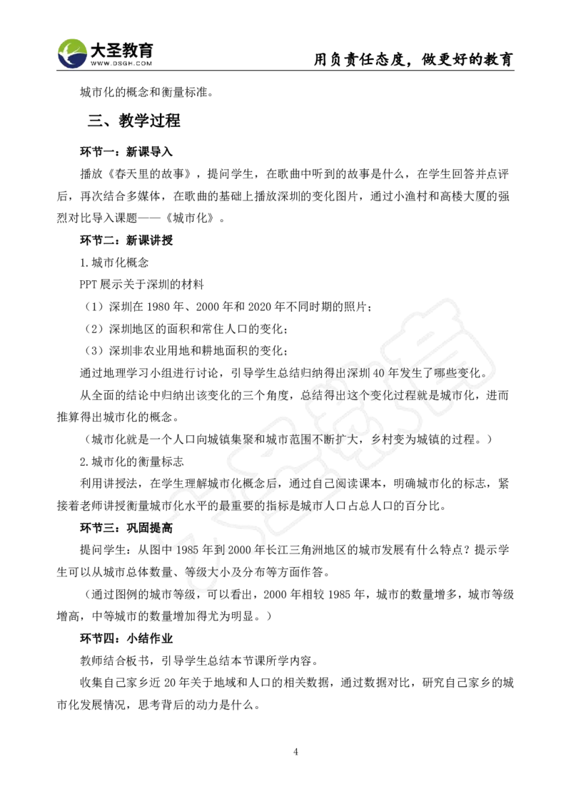 高中地理面试真题+模板_教资初高中_教资面试2025教资面试备考资料合集_教资面试资料合集_3、教资面试资料包大全_45大圣中小幼面试资料包_高中_地理