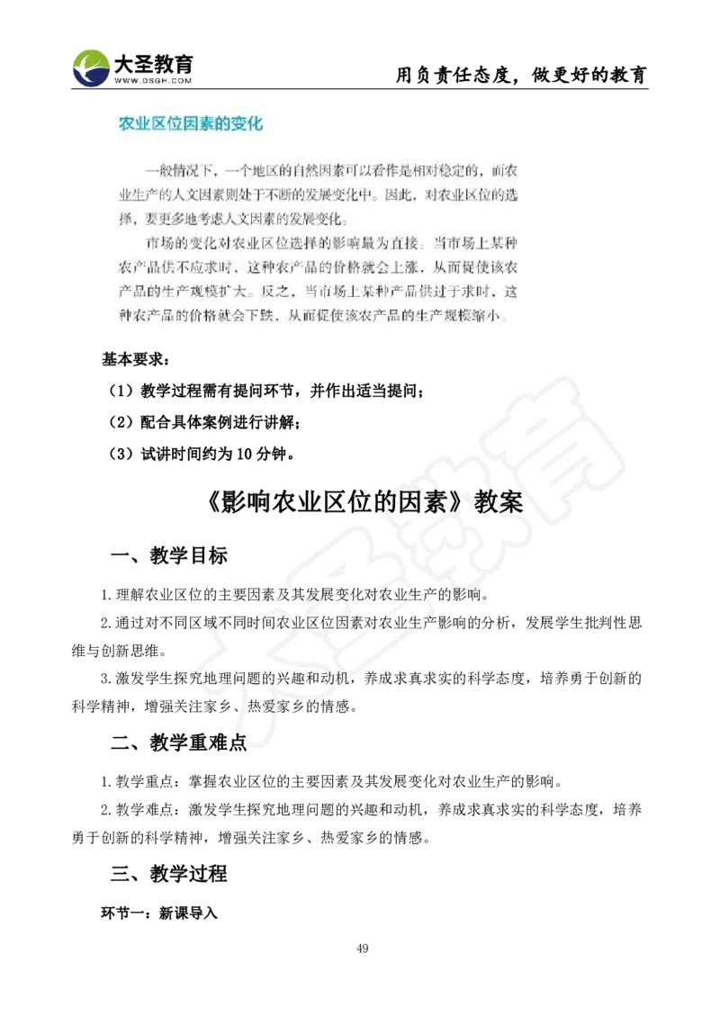 高中地理面试真题+模板_教资初高中_教资面试2025教资面试备考资料合集_教资面试资料合集_3、教资面试资料包大全_45大圣中小幼面试资料包_高中_地理