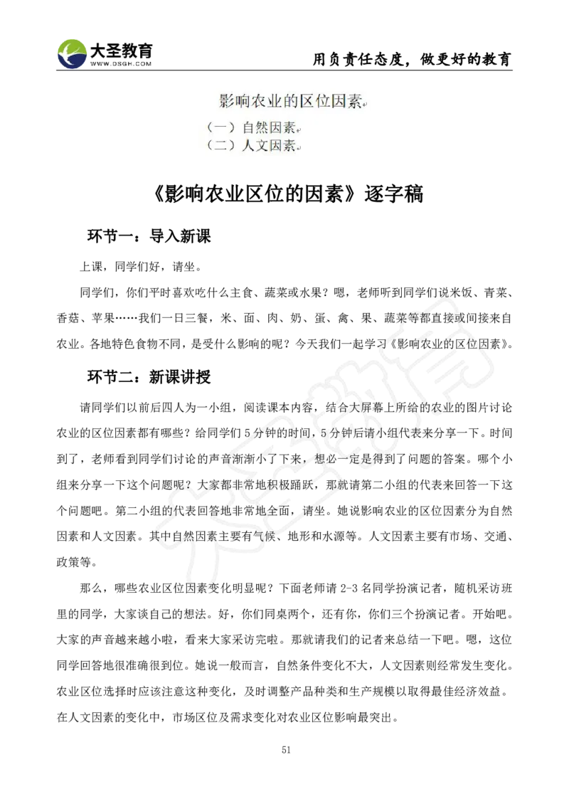 高中地理面试真题+模板_教资初高中_教资面试2025教资面试备考资料合集_教资面试资料合集_3、教资面试资料包大全_45大圣中小幼面试资料包_高中_地理