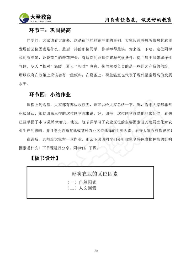 高中地理面试真题+模板_教资初高中_教资面试2025教资面试备考资料合集_教资面试资料合集_3、教资面试资料包大全_45大圣中小幼面试资料包_高中_地理