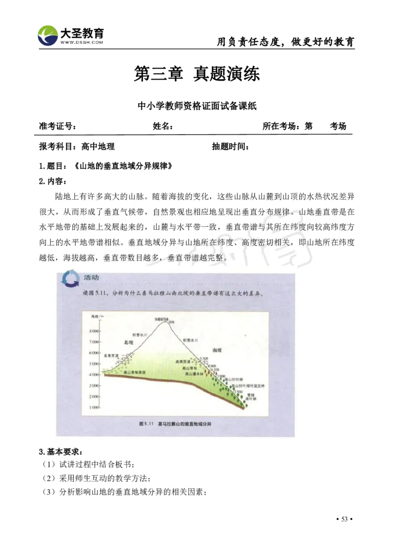 高中地理面试真题+模板_教资初高中_教资面试2025教资面试备考资料合集_教资面试资料合集_3、教资面试资料包大全_45大圣中小幼面试资料包_高中_地理