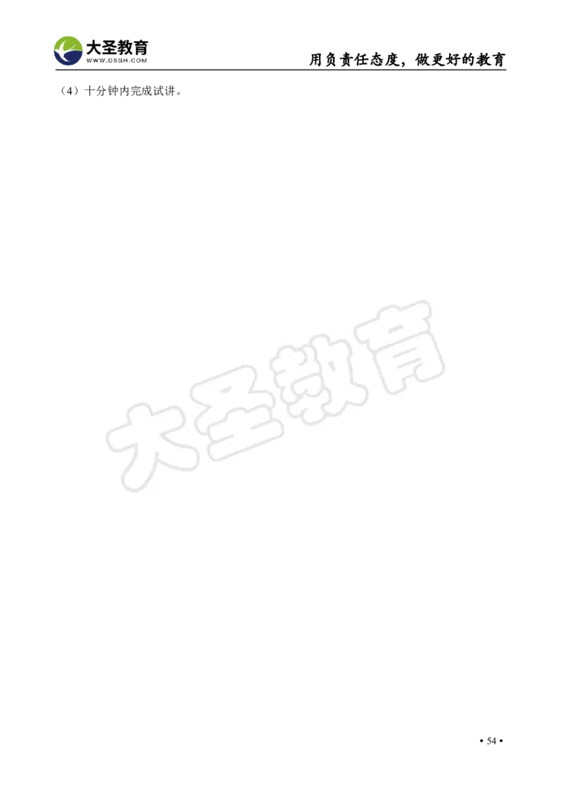 高中地理面试真题+模板_教资初高中_教资面试2025教资面试备考资料合集_教资面试资料合集_3、教资面试资料包大全_45大圣中小幼面试资料包_高中_地理