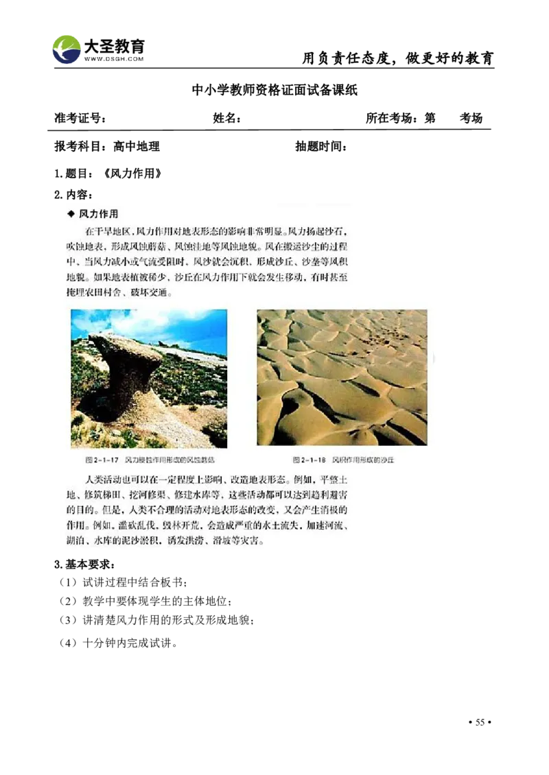 高中地理面试真题+模板_教资初高中_教资面试2025教资面试备考资料合集_教资面试资料合集_3、教资面试资料包大全_45大圣中小幼面试资料包_高中_地理