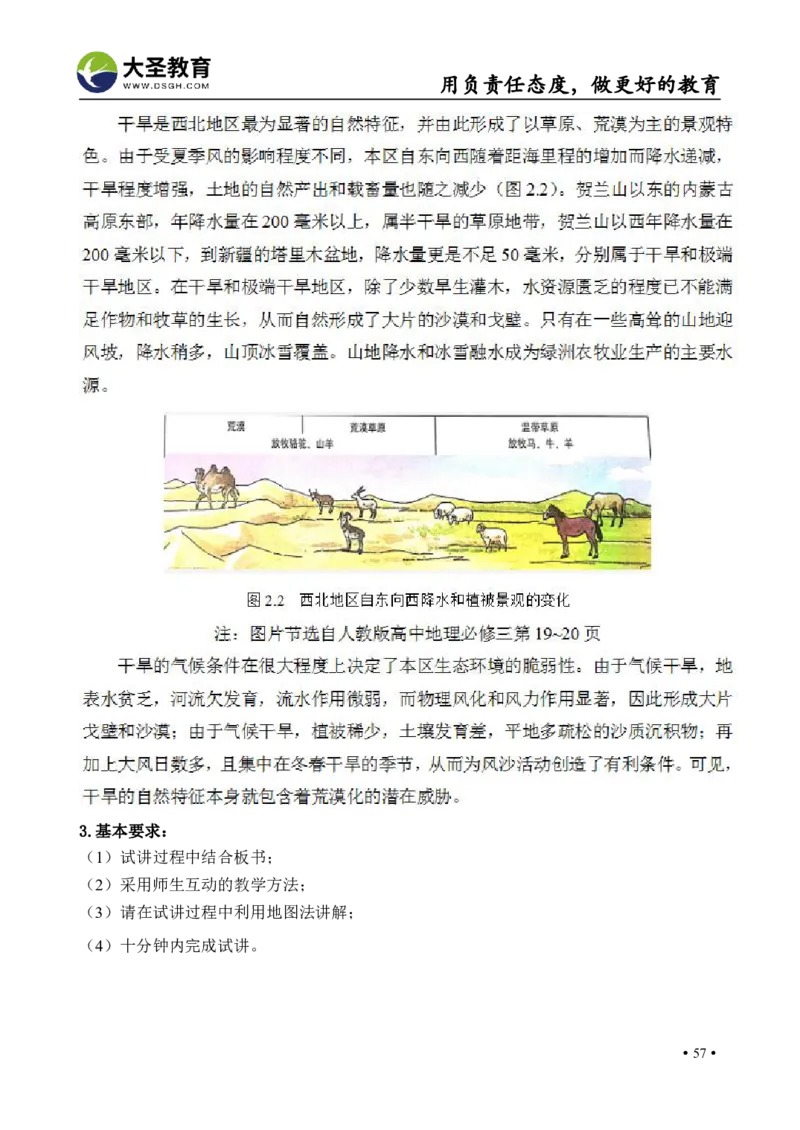 高中地理面试真题+模板_教资初高中_教资面试2025教资面试备考资料合集_教资面试资料合集_3、教资面试资料包大全_45大圣中小幼面试资料包_高中_地理