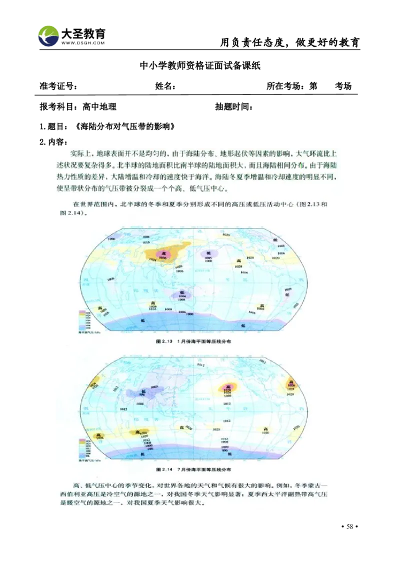 高中地理面试真题+模板_教资初高中_教资面试2025教资面试备考资料合集_教资面试资料合集_3、教资面试资料包大全_45大圣中小幼面试资料包_高中_地理