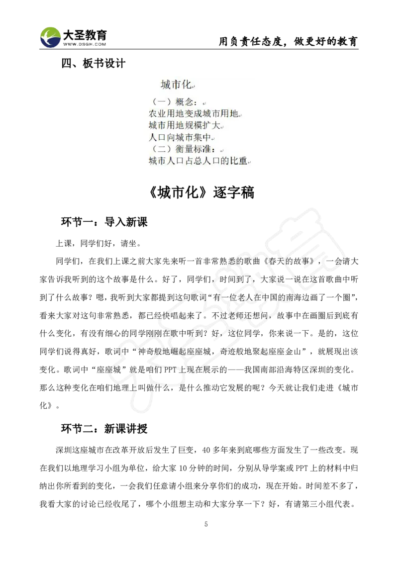 高中地理面试真题+模板_教资初高中_教资面试2025教资面试备考资料合集_教资面试资料合集_3、教资面试资料包大全_45大圣中小幼面试资料包_高中_地理