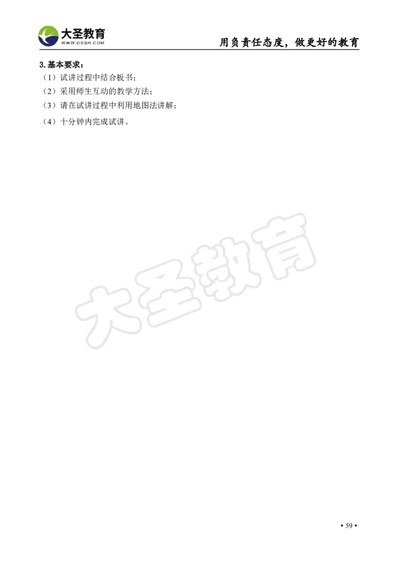 高中地理面试真题+模板_教资初高中_教资面试2025教资面试备考资料合集_教资面试资料合集_3、教资面试资料包大全_45大圣中小幼面试资料包_高中_地理