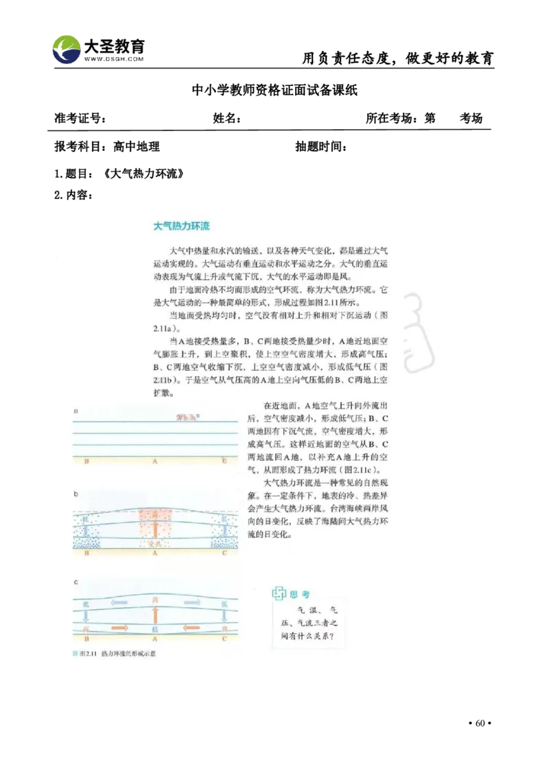 高中地理面试真题+模板_教资初高中_教资面试2025教资面试备考资料合集_教资面试资料合集_3、教资面试资料包大全_45大圣中小幼面试资料包_高中_地理