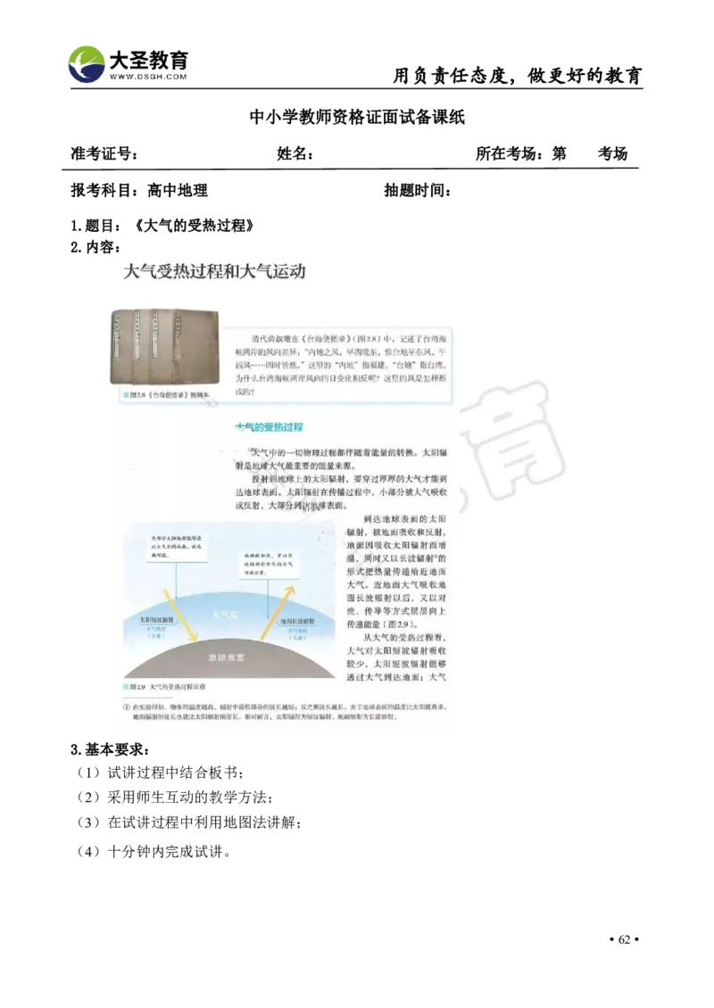 高中地理面试真题+模板_教资初高中_教资面试2025教资面试备考资料合集_教资面试资料合集_3、教资面试资料包大全_45大圣中小幼面试资料包_高中_地理