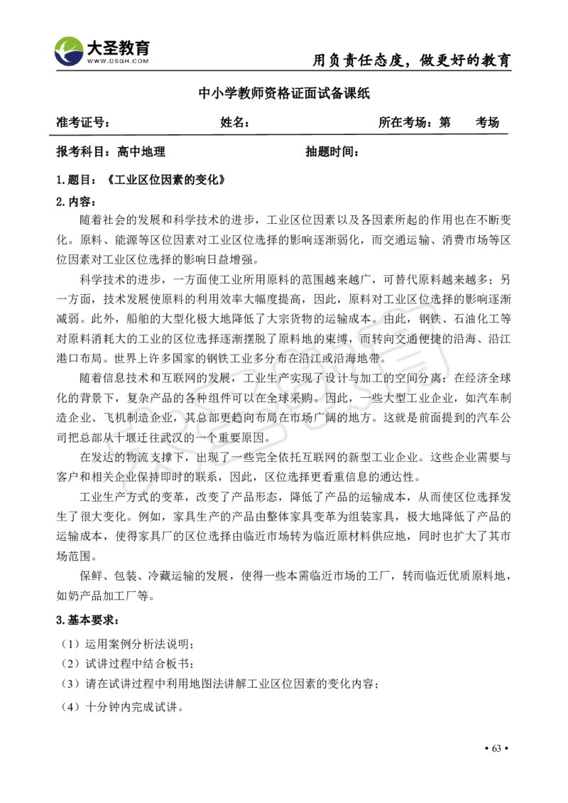 高中地理面试真题+模板_教资初高中_教资面试2025教资面试备考资料合集_教资面试资料合集_3、教资面试资料包大全_45大圣中小幼面试资料包_高中_地理