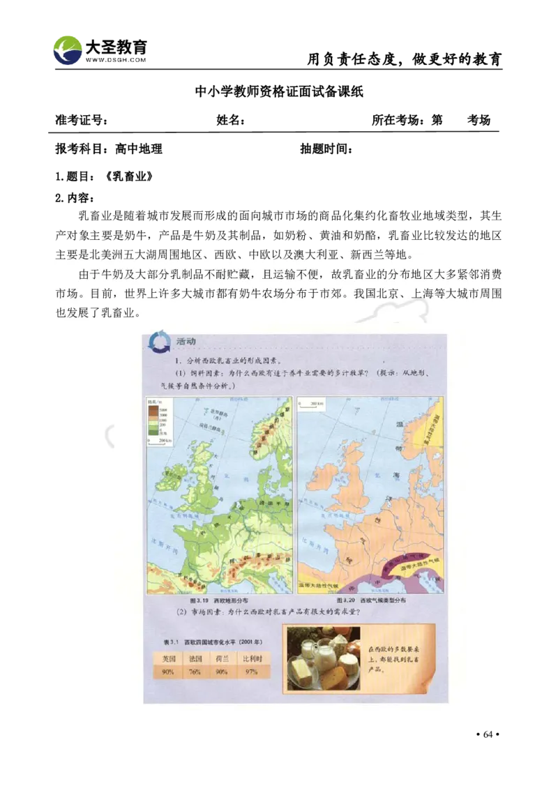 高中地理面试真题+模板_教资初高中_教资面试2025教资面试备考资料合集_教资面试资料合集_3、教资面试资料包大全_45大圣中小幼面试资料包_高中_地理