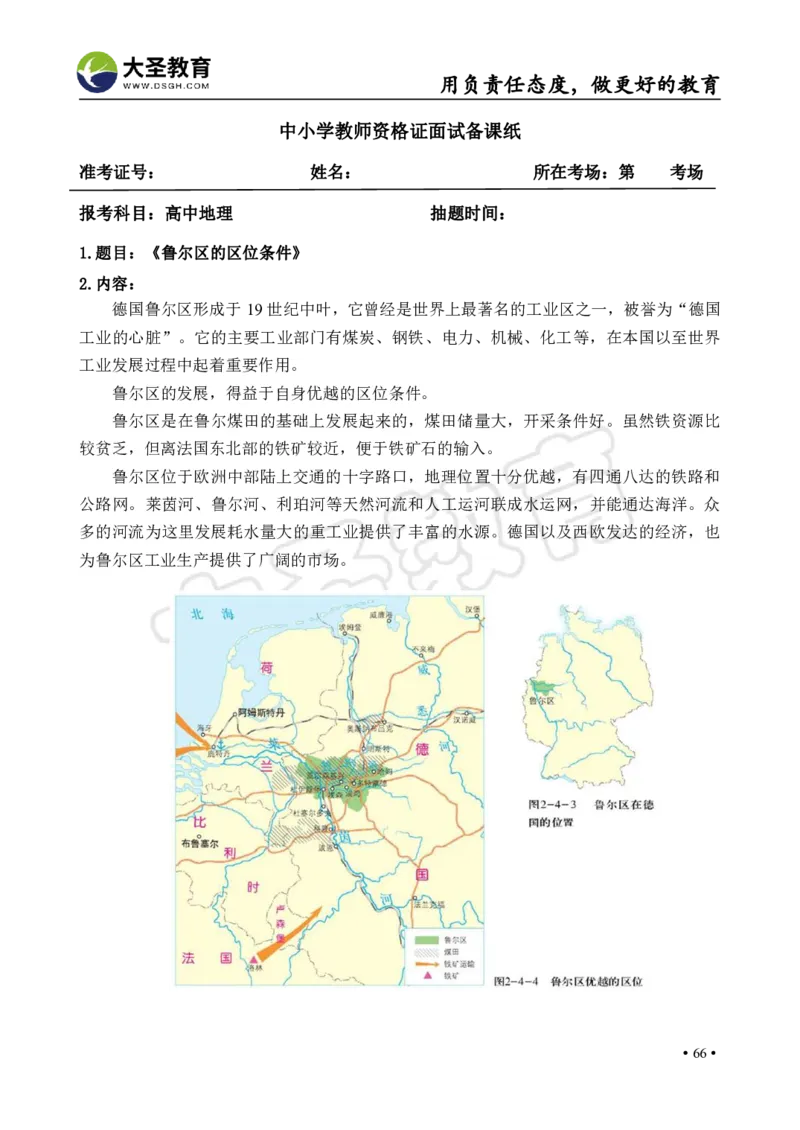 高中地理面试真题+模板_教资初高中_教资面试2025教资面试备考资料合集_教资面试资料合集_3、教资面试资料包大全_45大圣中小幼面试资料包_高中_地理