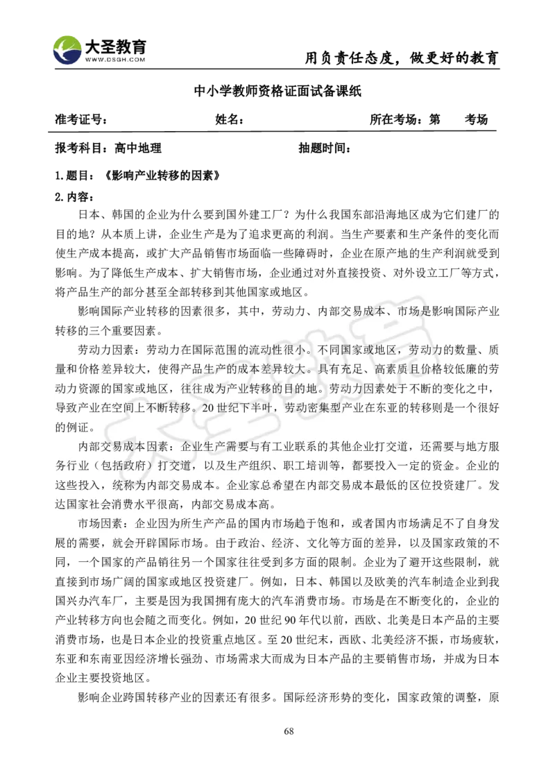 高中地理面试真题+模板_教资初高中_教资面试2025教资面试备考资料合集_教资面试资料合集_3、教资面试资料包大全_45大圣中小幼面试资料包_高中_地理