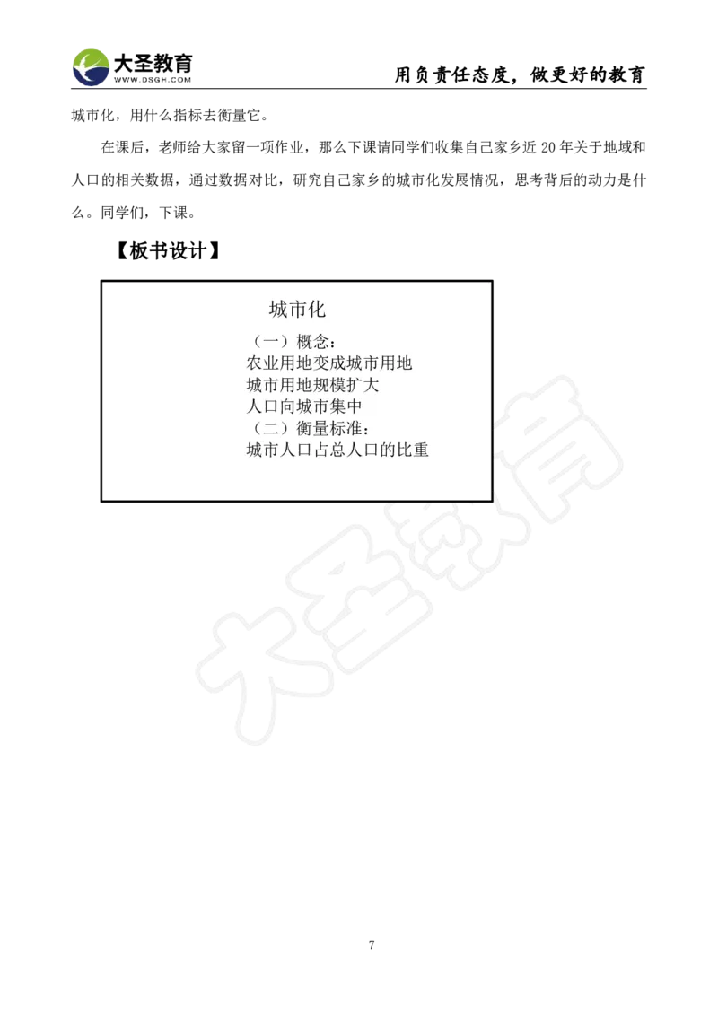 高中地理面试真题+模板_教资初高中_教资面试2025教资面试备考资料合集_教资面试资料合集_3、教资面试资料包大全_45大圣中小幼面试资料包_高中_地理