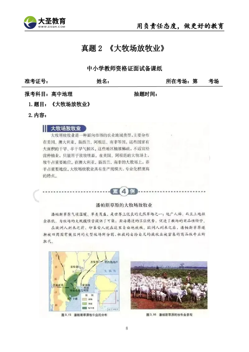 高中地理面试真题+模板_教资初高中_教资面试2025教资面试备考资料合集_教资面试资料合集_3、教资面试资料包大全_45大圣中小幼面试资料包_高中_地理