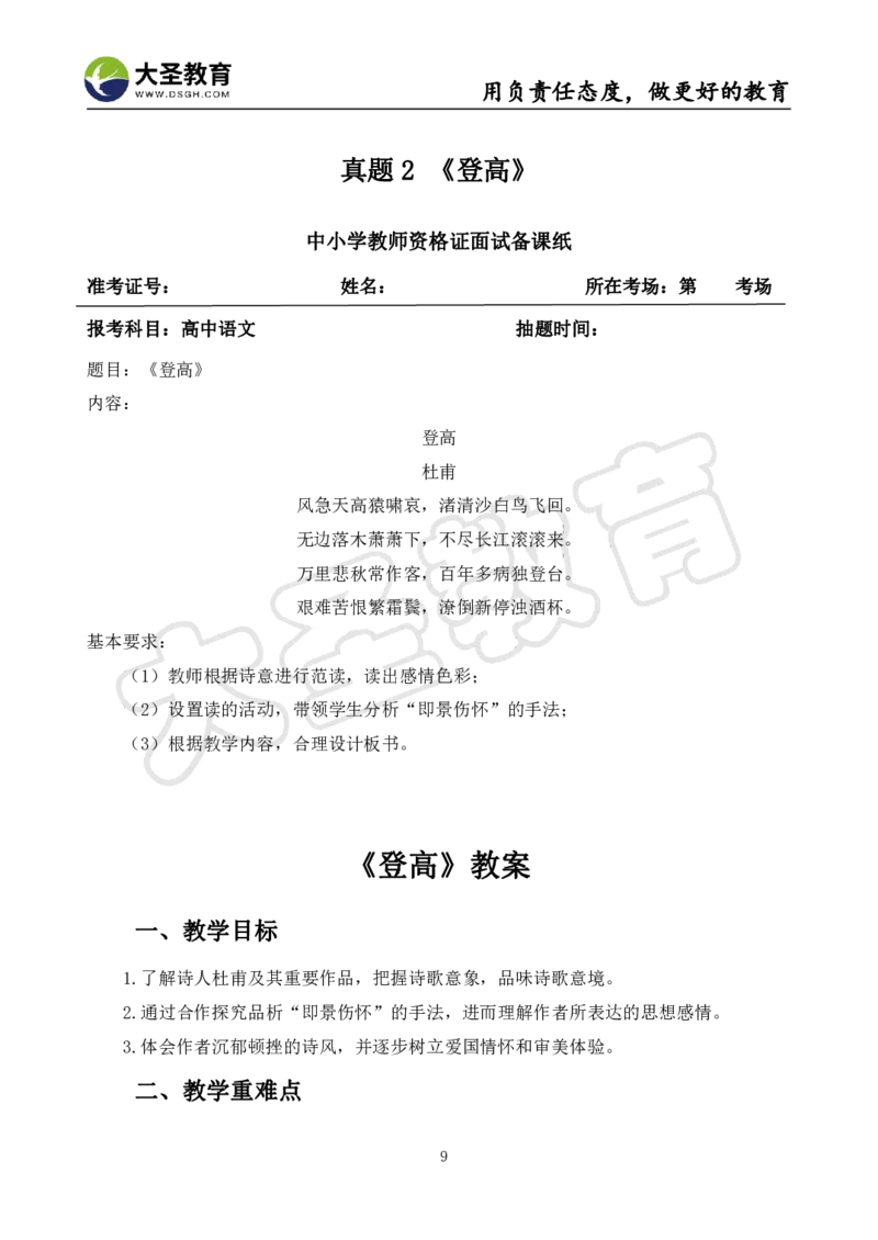 高中语文面试真题+模板_教资初高中_教资面试2025教资面试备考资料合集_教资面试资料合集_3、教资面试资料包大全_45大圣中小幼面试资料包_高中_语文