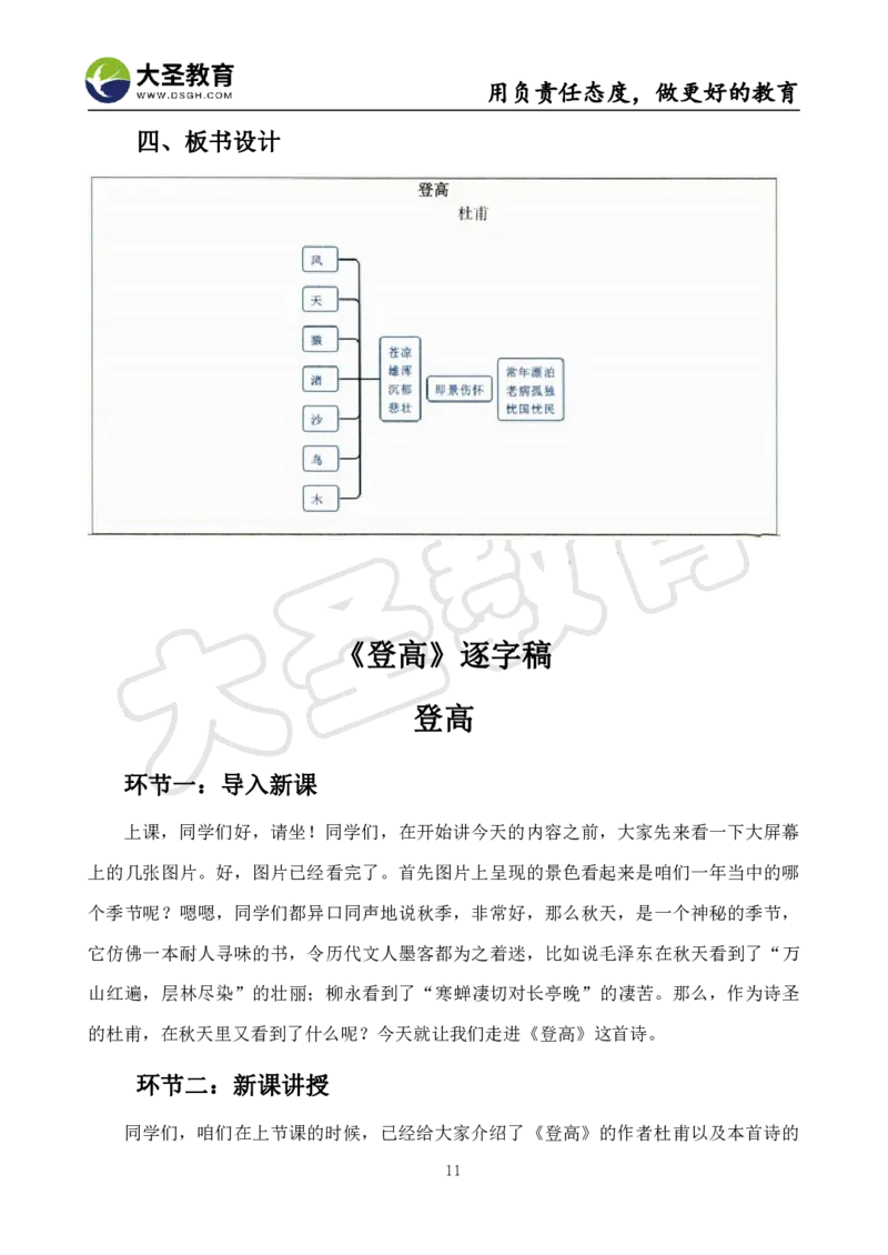 高中语文面试真题+模板_教资初高中_教资面试2025教资面试备考资料合集_教资面试资料合集_3、教资面试资料包大全_45大圣中小幼面试资料包_高中_语文