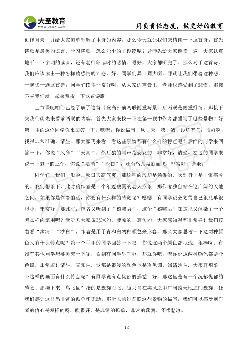 高中语文面试真题+模板_教资初高中_教资面试2025教资面试备考资料合集_教资面试资料合集_3、教资面试资料包大全_45大圣中小幼面试资料包_高中_语文