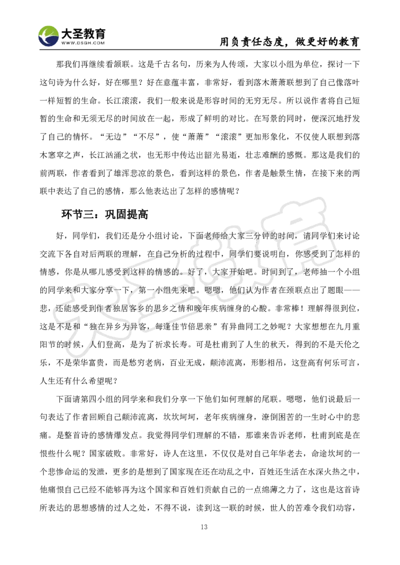 高中语文面试真题+模板_教资初高中_教资面试2025教资面试备考资料合集_教资面试资料合集_3、教资面试资料包大全_45大圣中小幼面试资料包_高中_语文