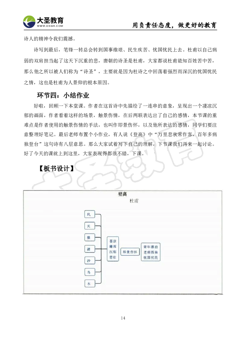 高中语文面试真题+模板_教资初高中_教资面试2025教资面试备考资料合集_教资面试资料合集_3、教资面试资料包大全_45大圣中小幼面试资料包_高中_语文