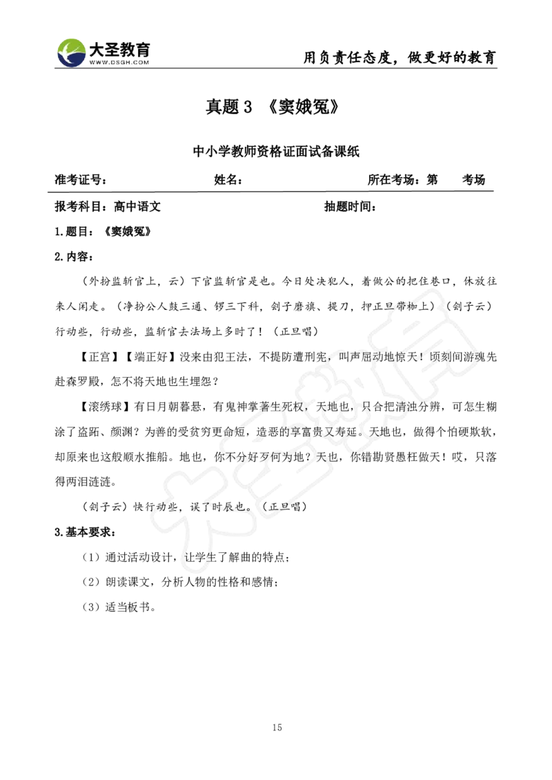 高中语文面试真题+模板_教资初高中_教资面试2025教资面试备考资料合集_教资面试资料合集_3、教资面试资料包大全_45大圣中小幼面试资料包_高中_语文
