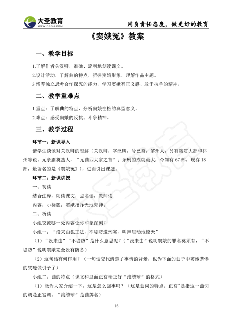 高中语文面试真题+模板_教资初高中_教资面试2025教资面试备考资料合集_教资面试资料合集_3、教资面试资料包大全_45大圣中小幼面试资料包_高中_语文