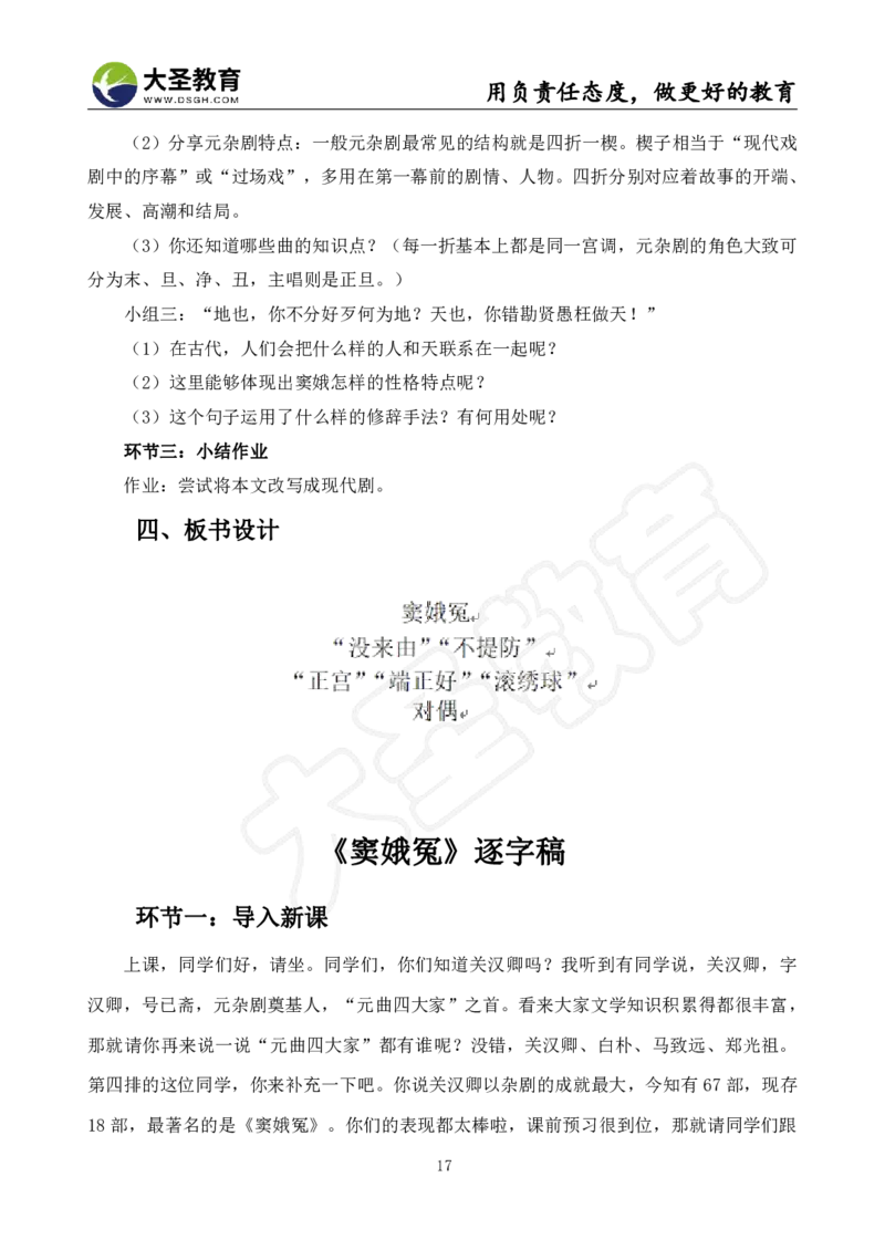 高中语文面试真题+模板_教资初高中_教资面试2025教资面试备考资料合集_教资面试资料合集_3、教资面试资料包大全_45大圣中小幼面试资料包_高中_语文