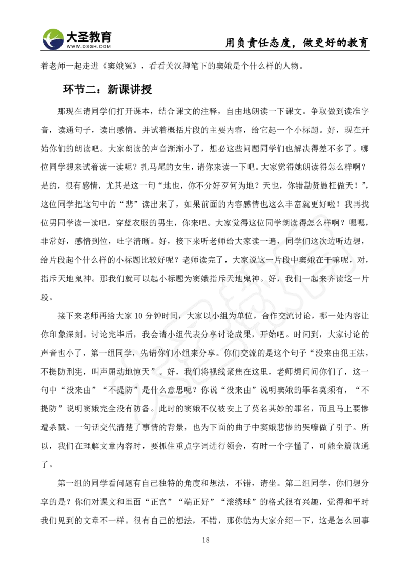 高中语文面试真题+模板_教资初高中_教资面试2025教资面试备考资料合集_教资面试资料合集_3、教资面试资料包大全_45大圣中小幼面试资料包_高中_语文