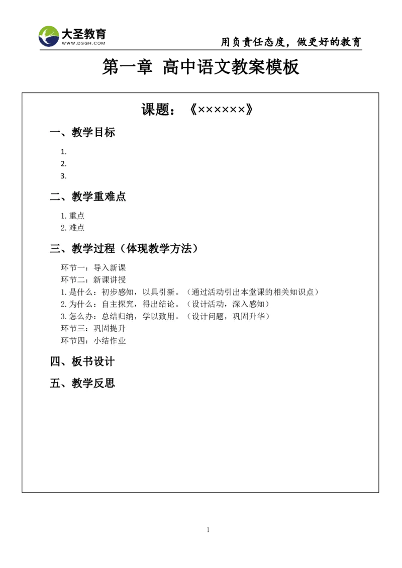 高中语文面试真题+模板_教资初高中_教资面试2025教资面试备考资料合集_教资面试资料合集_3、教资面试资料包大全_45大圣中小幼面试资料包_高中_语文