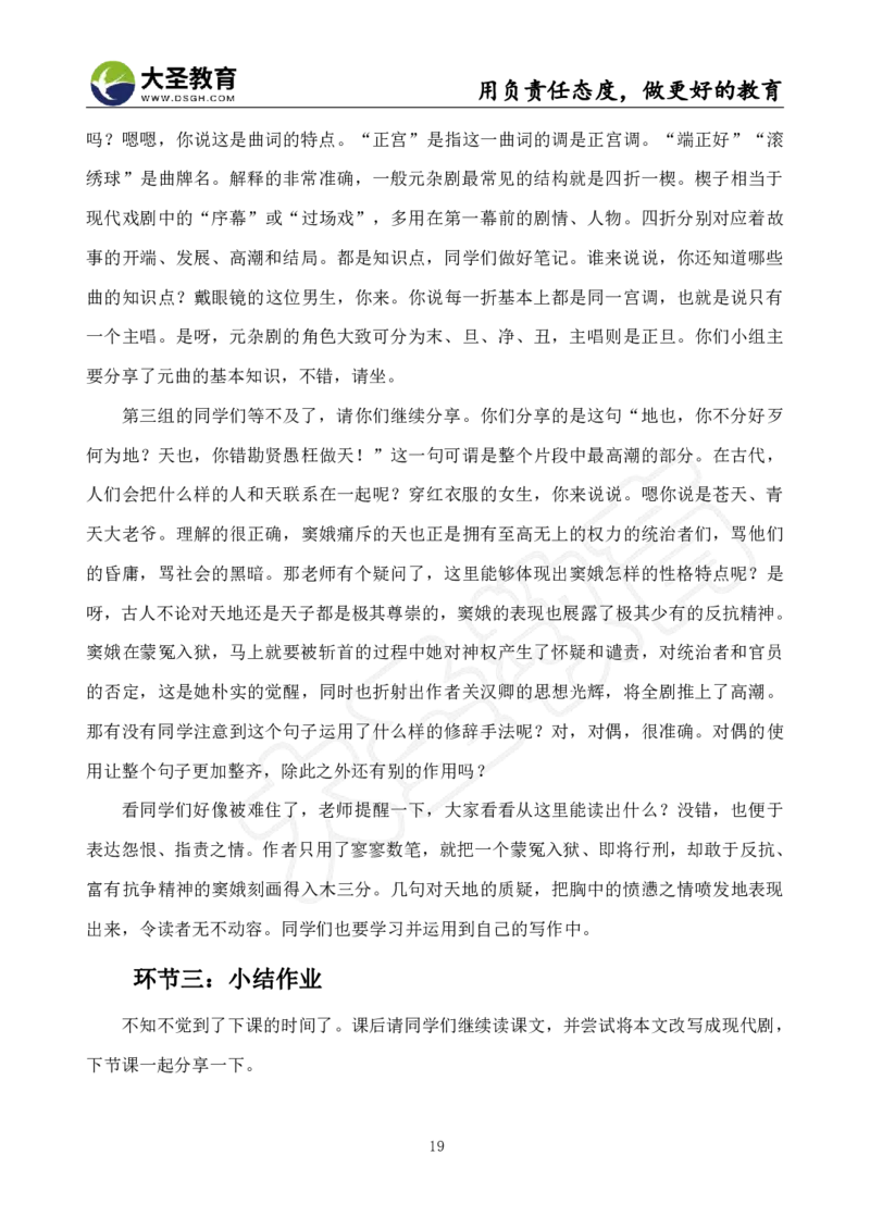 高中语文面试真题+模板_教资初高中_教资面试2025教资面试备考资料合集_教资面试资料合集_3、教资面试资料包大全_45大圣中小幼面试资料包_高中_语文