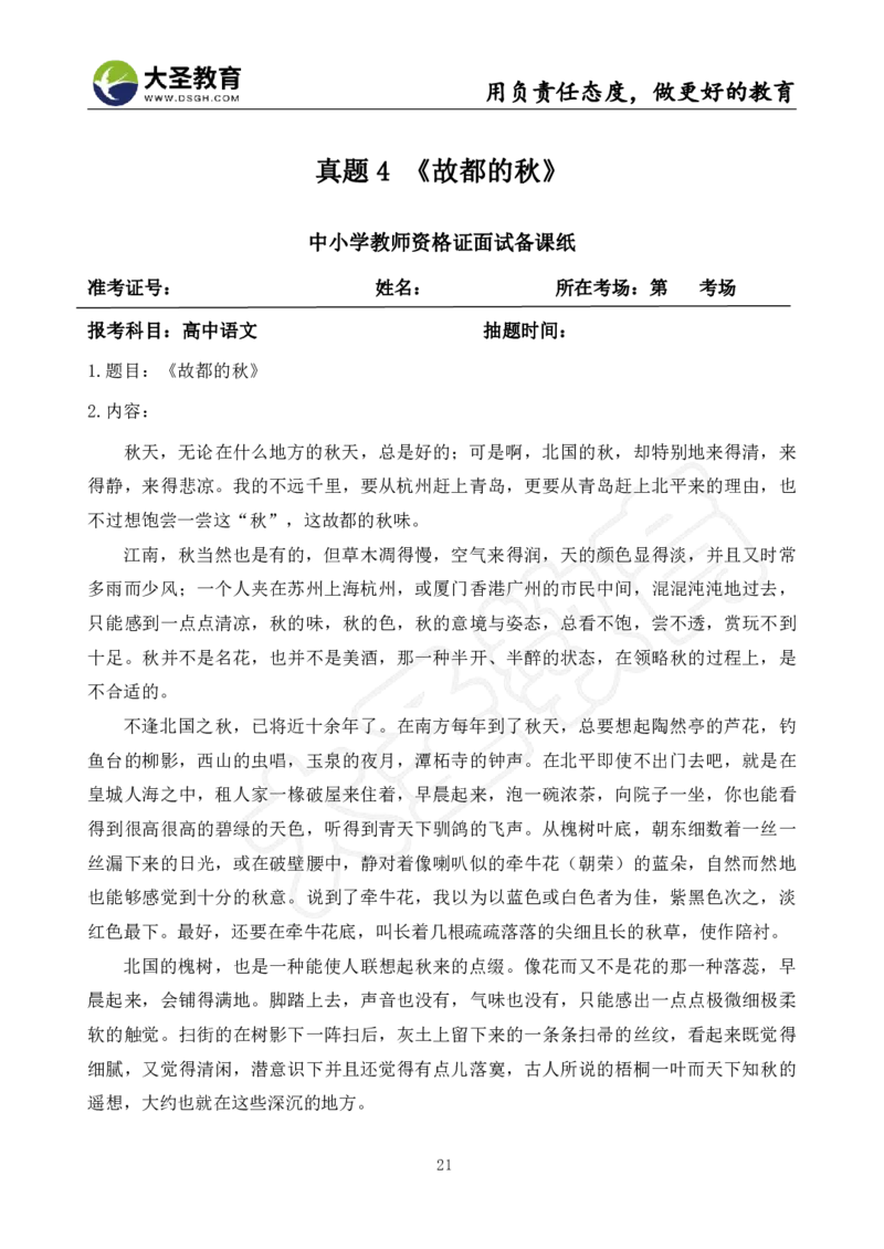 高中语文面试真题+模板_教资初高中_教资面试2025教资面试备考资料合集_教资面试资料合集_3、教资面试资料包大全_45大圣中小幼面试资料包_高中_语文