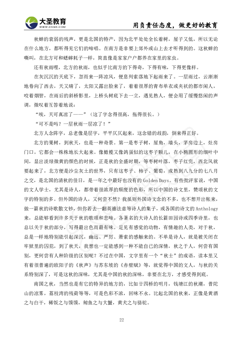 高中语文面试真题+模板_教资初高中_教资面试2025教资面试备考资料合集_教资面试资料合集_3、教资面试资料包大全_45大圣中小幼面试资料包_高中_语文