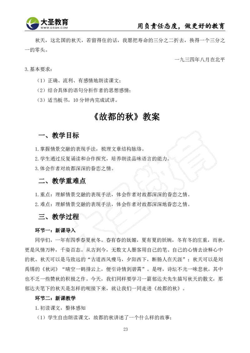 高中语文面试真题+模板_教资初高中_教资面试2025教资面试备考资料合集_教资面试资料合集_3、教资面试资料包大全_45大圣中小幼面试资料包_高中_语文