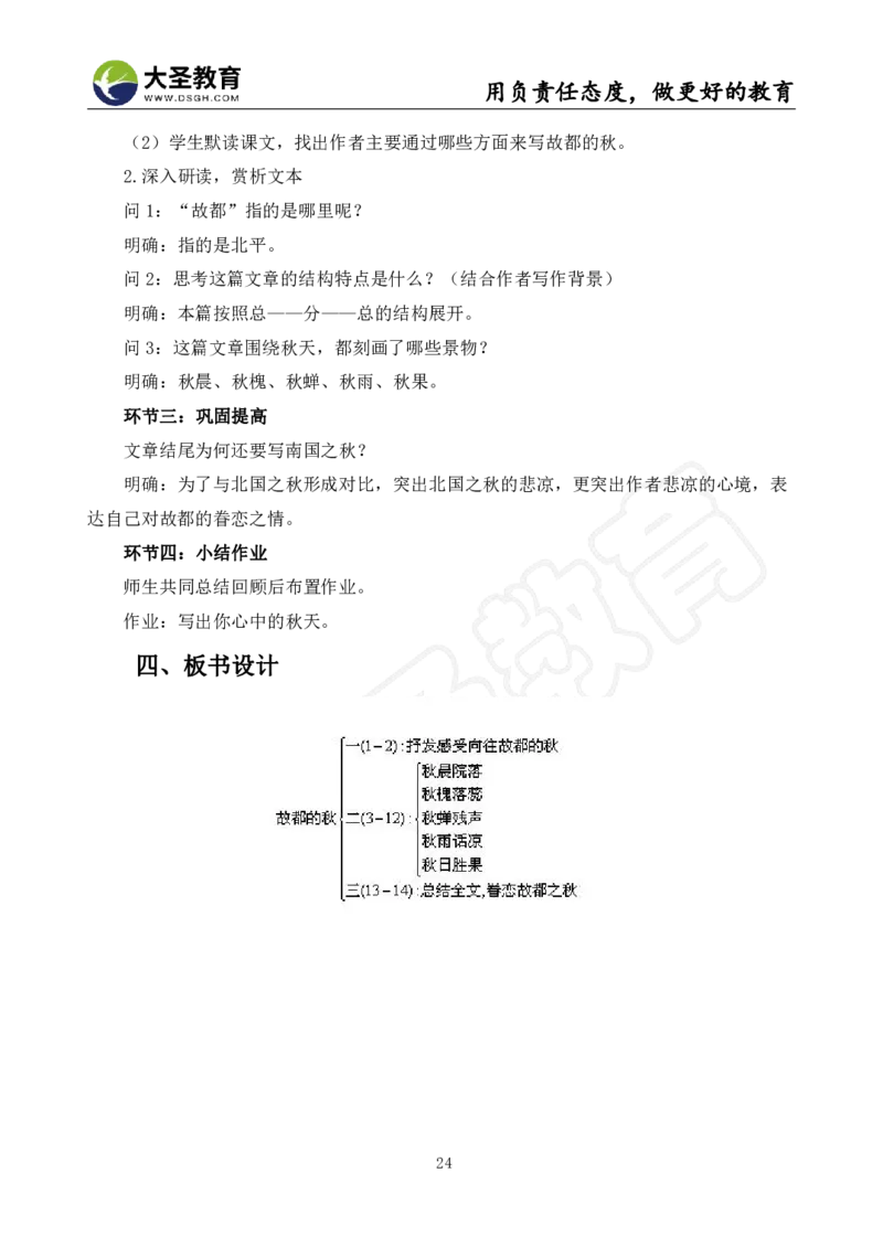 高中语文面试真题+模板_教资初高中_教资面试2025教资面试备考资料合集_教资面试资料合集_3、教资面试资料包大全_45大圣中小幼面试资料包_高中_语文