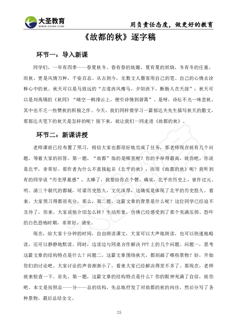 高中语文面试真题+模板_教资初高中_教资面试2025教资面试备考资料合集_教资面试资料合集_3、教资面试资料包大全_45大圣中小幼面试资料包_高中_语文