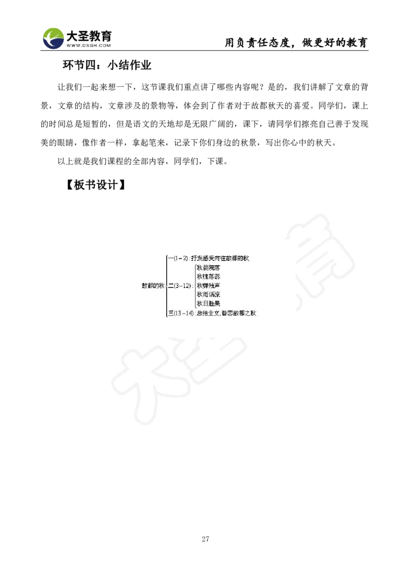 高中语文面试真题+模板_教资初高中_教资面试2025教资面试备考资料合集_教资面试资料合集_3、教资面试资料包大全_45大圣中小幼面试资料包_高中_语文