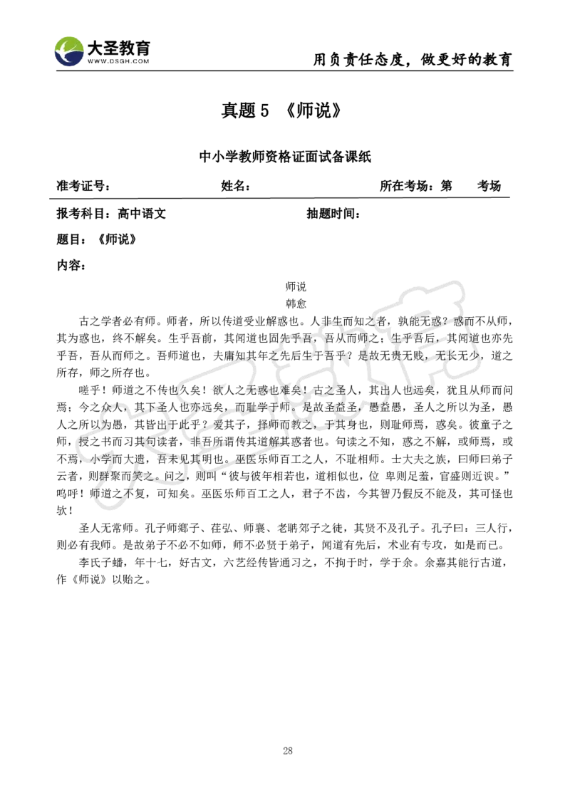 高中语文面试真题+模板_教资初高中_教资面试2025教资面试备考资料合集_教资面试资料合集_3、教资面试资料包大全_45大圣中小幼面试资料包_高中_语文