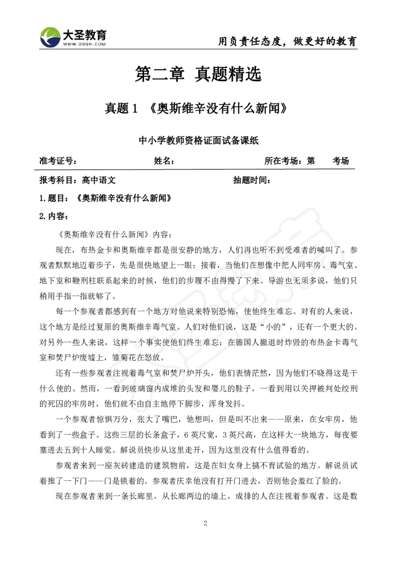 高中语文面试真题+模板_教资初高中_教资面试2025教资面试备考资料合集_教资面试资料合集_3、教资面试资料包大全_45大圣中小幼面试资料包_高中_语文