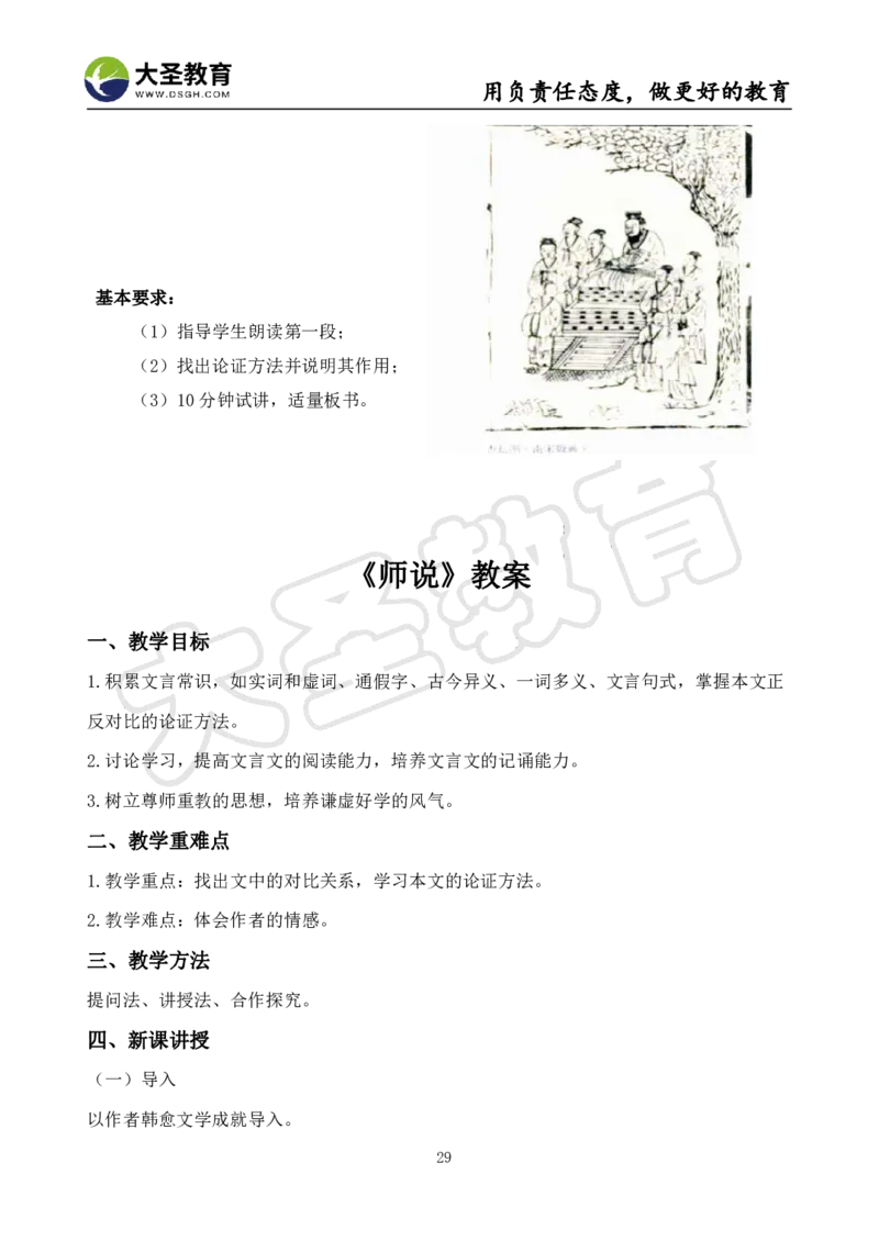 高中语文面试真题+模板_教资初高中_教资面试2025教资面试备考资料合集_教资面试资料合集_3、教资面试资料包大全_45大圣中小幼面试资料包_高中_语文