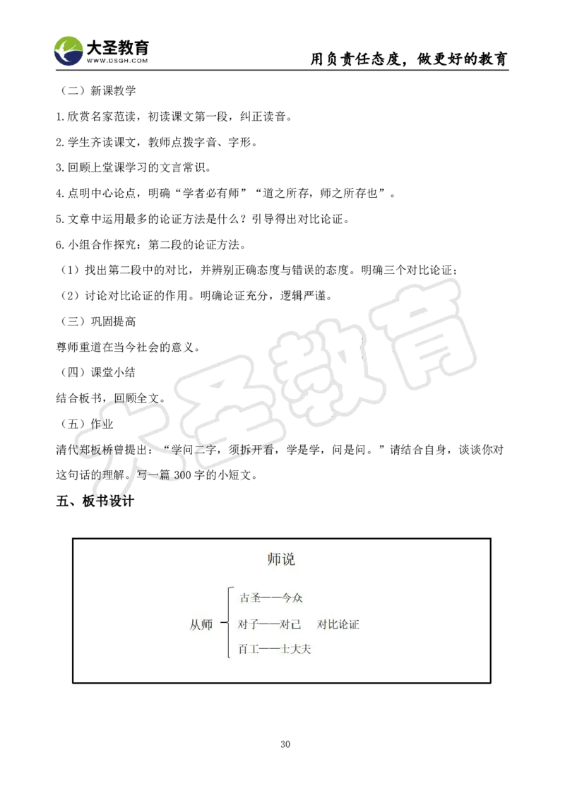高中语文面试真题+模板_教资初高中_教资面试2025教资面试备考资料合集_教资面试资料合集_3、教资面试资料包大全_45大圣中小幼面试资料包_高中_语文