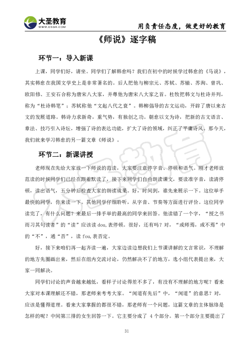 高中语文面试真题+模板_教资初高中_教资面试2025教资面试备考资料合集_教资面试资料合集_3、教资面试资料包大全_45大圣中小幼面试资料包_高中_语文