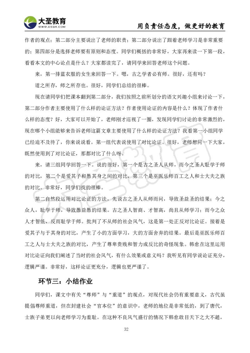高中语文面试真题+模板_教资初高中_教资面试2025教资面试备考资料合集_教资面试资料合集_3、教资面试资料包大全_45大圣中小幼面试资料包_高中_语文