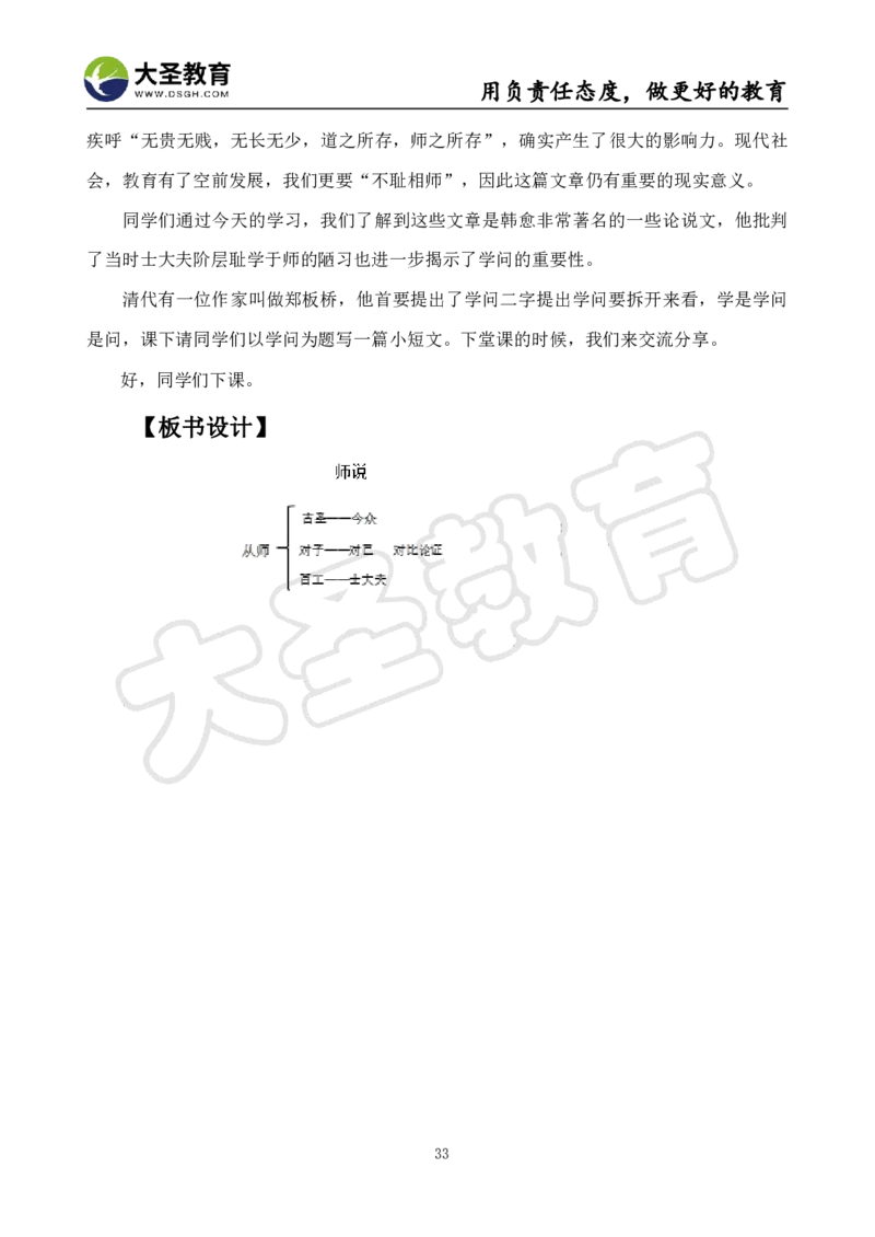 高中语文面试真题+模板_教资初高中_教资面试2025教资面试备考资料合集_教资面试资料合集_3、教资面试资料包大全_45大圣中小幼面试资料包_高中_语文