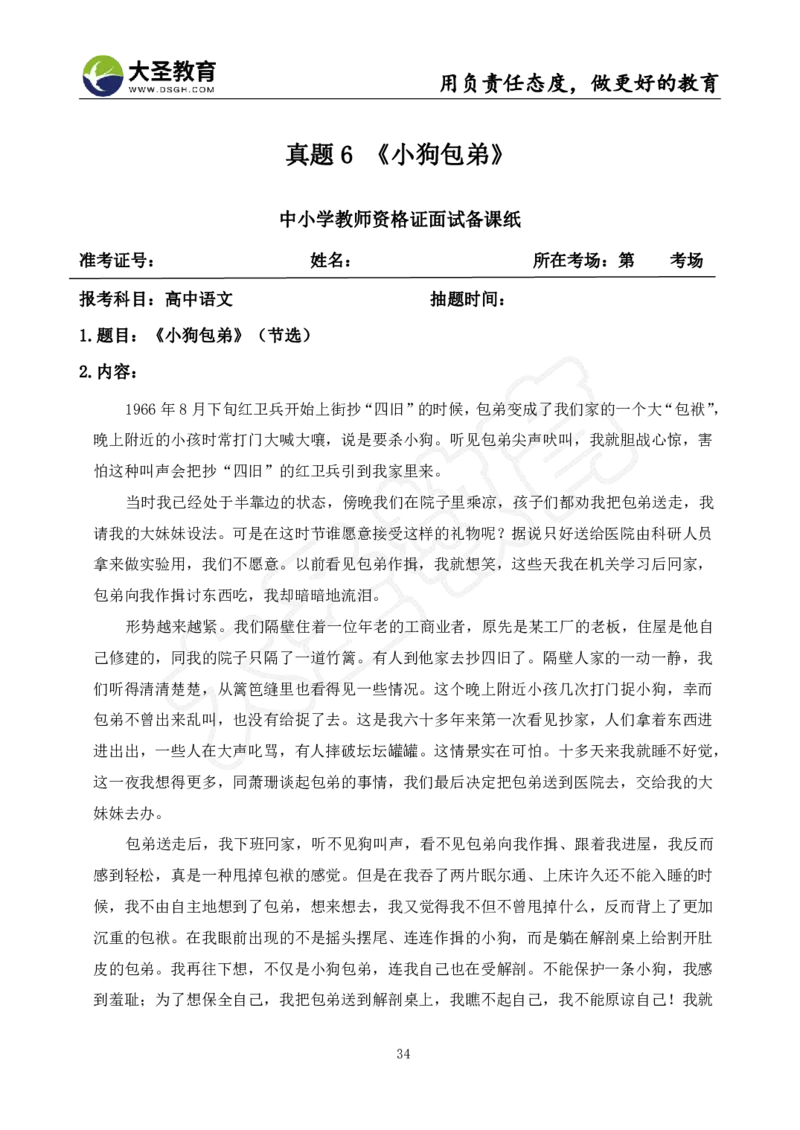 高中语文面试真题+模板_教资初高中_教资面试2025教资面试备考资料合集_教资面试资料合集_3、教资面试资料包大全_45大圣中小幼面试资料包_高中_语文