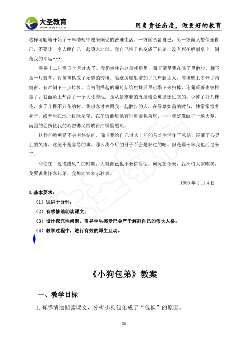 高中语文面试真题+模板_教资初高中_教资面试2025教资面试备考资料合集_教资面试资料合集_3、教资面试资料包大全_45大圣中小幼面试资料包_高中_语文