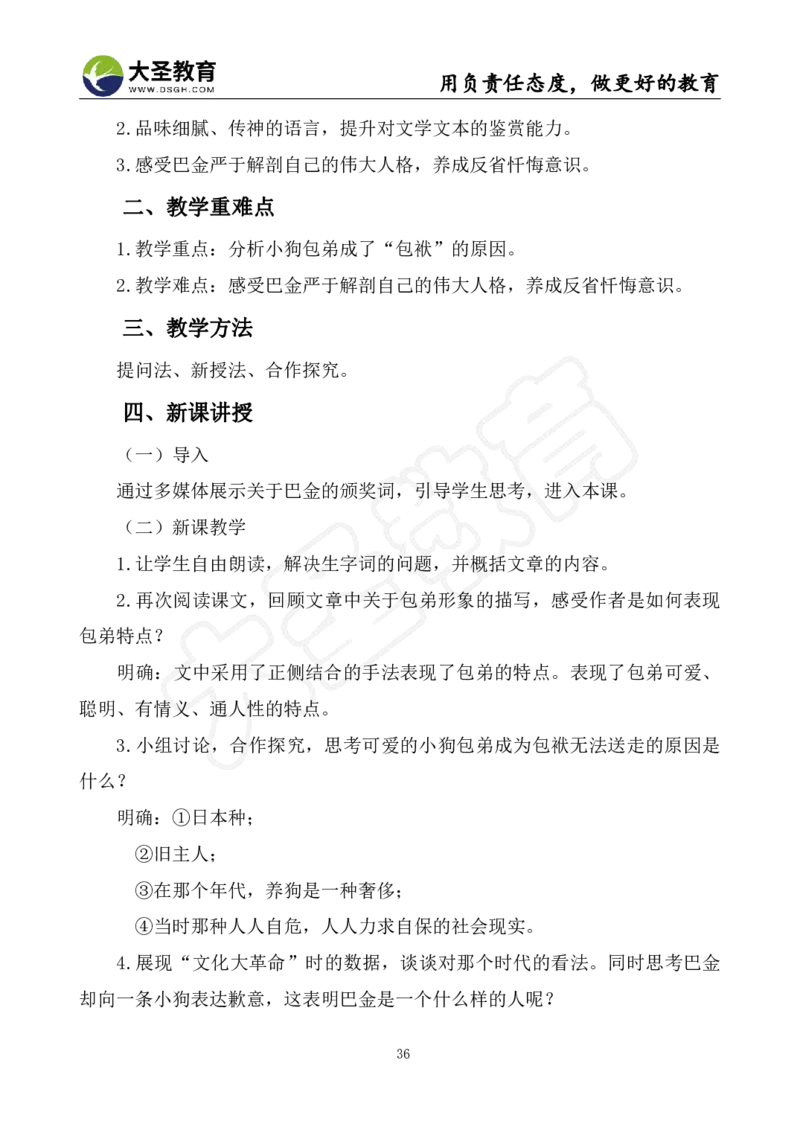 高中语文面试真题+模板_教资初高中_教资面试2025教资面试备考资料合集_教资面试资料合集_3、教资面试资料包大全_45大圣中小幼面试资料包_高中_语文