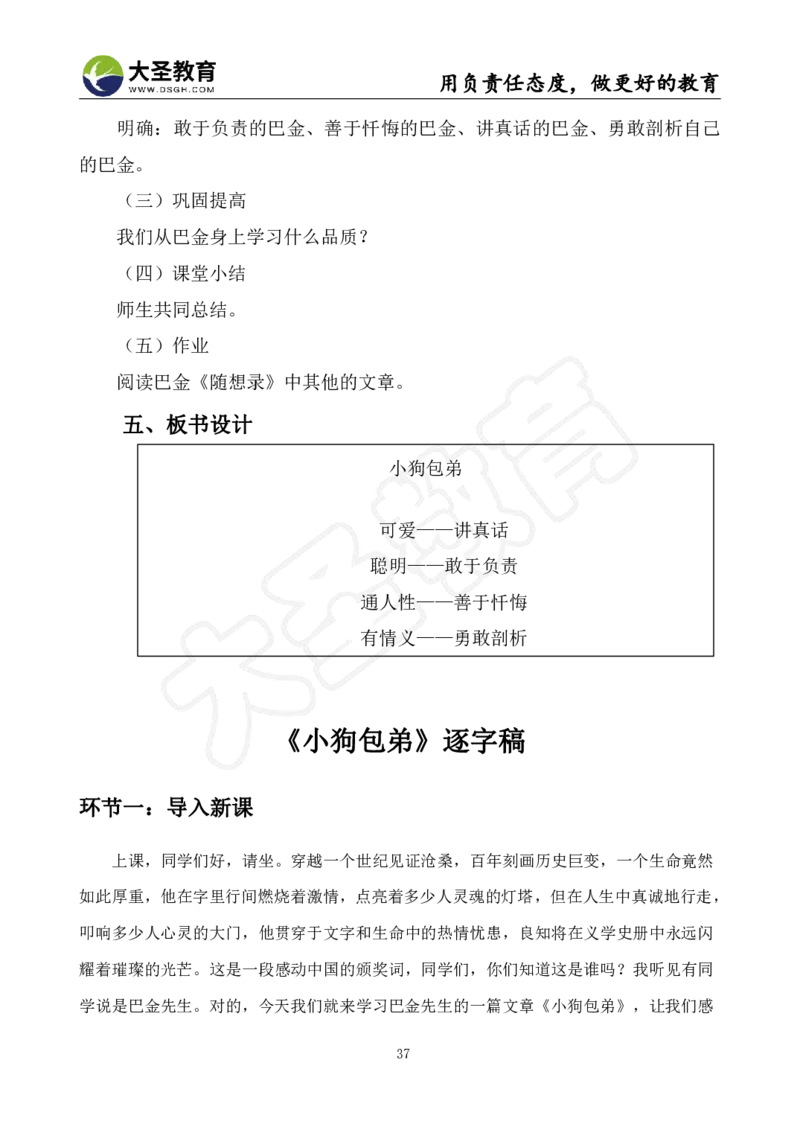 高中语文面试真题+模板_教资初高中_教资面试2025教资面试备考资料合集_教资面试资料合集_3、教资面试资料包大全_45大圣中小幼面试资料包_高中_语文