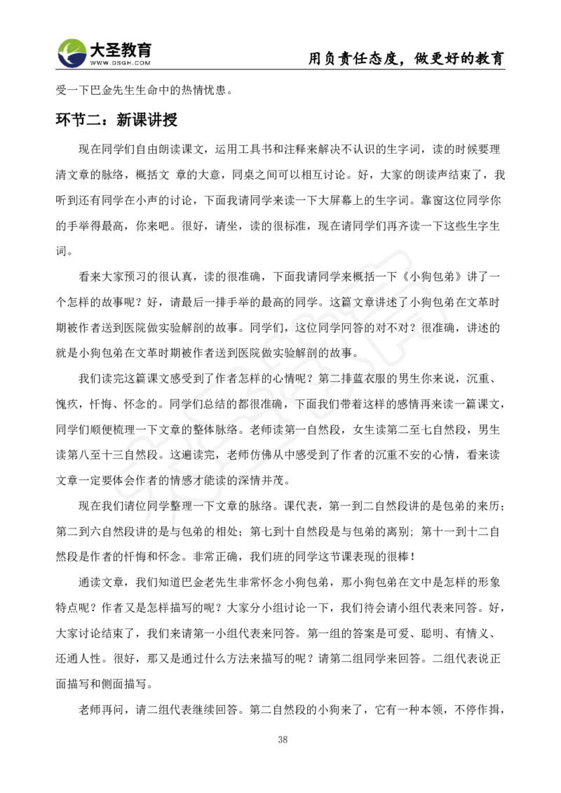 高中语文面试真题+模板_教资初高中_教资面试2025教资面试备考资料合集_教资面试资料合集_3、教资面试资料包大全_45大圣中小幼面试资料包_高中_语文