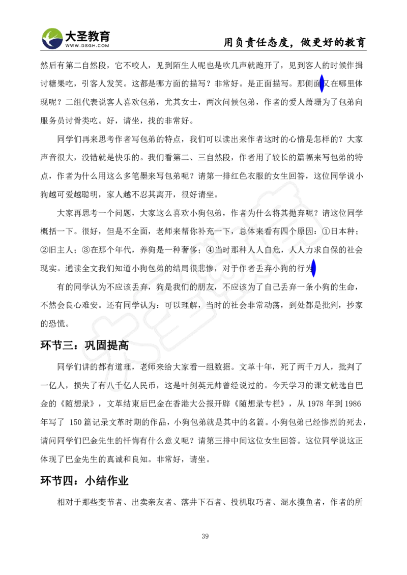 高中语文面试真题+模板_教资初高中_教资面试2025教资面试备考资料合集_教资面试资料合集_3、教资面试资料包大全_45大圣中小幼面试资料包_高中_语文
